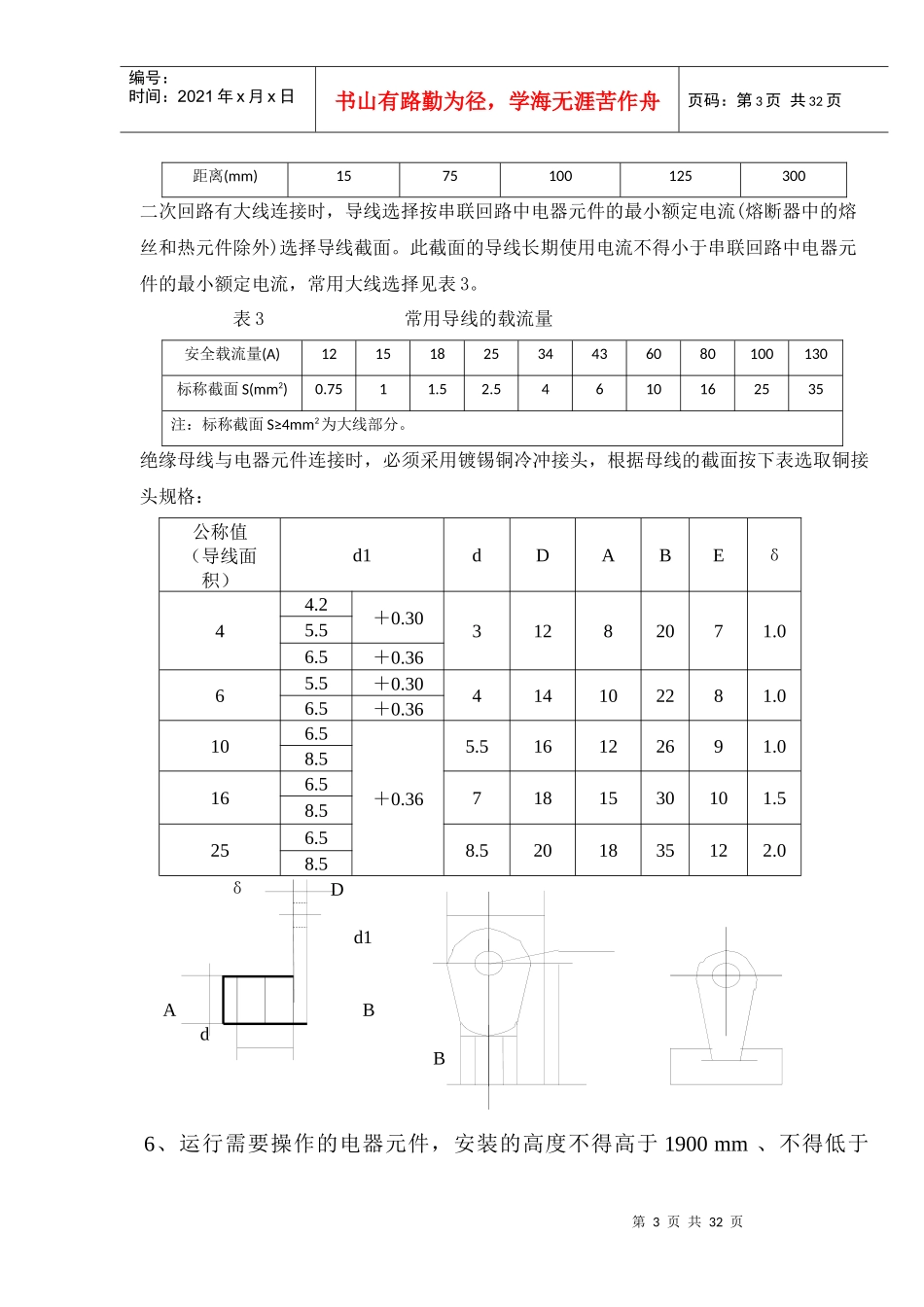 成套开关设备基础资料_第3页