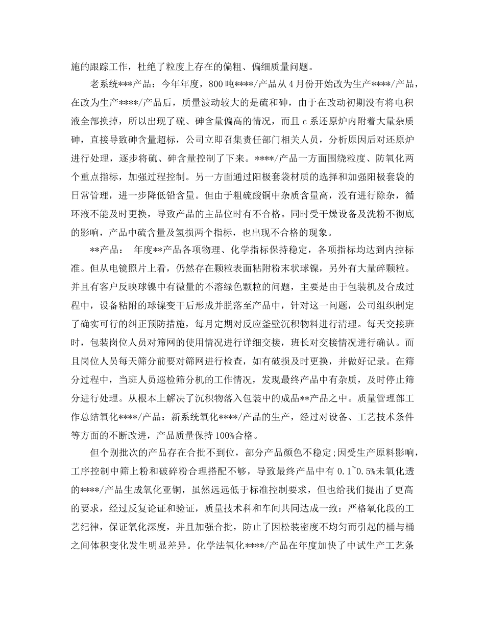 质量管理个人年度工作总结 _第2页