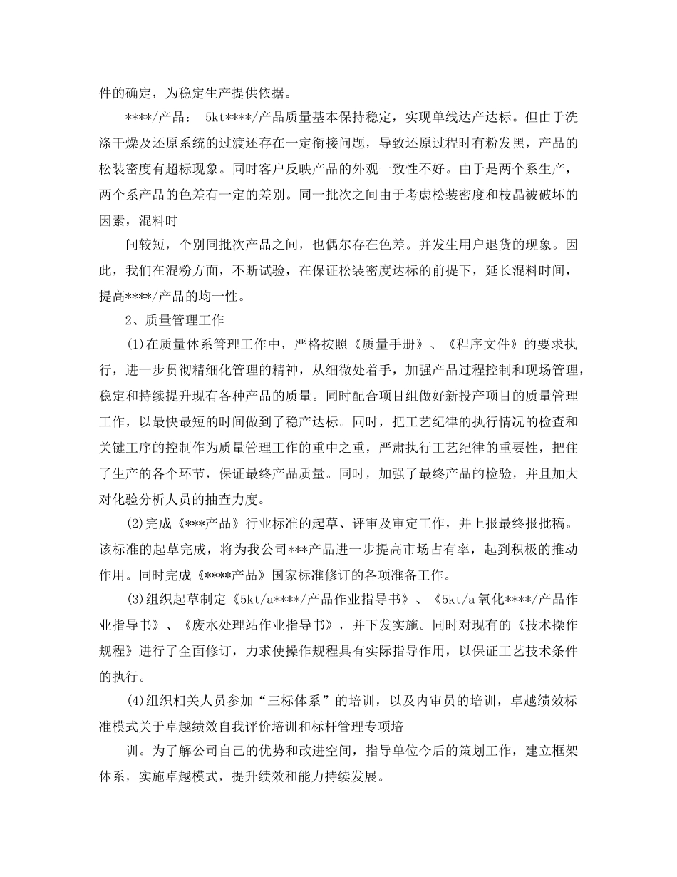 质量管理个人年度工作总结 _第3页