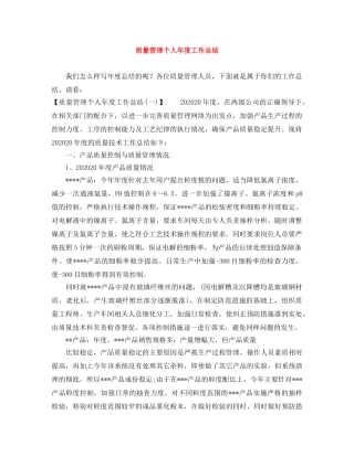 质量管理个人年度工作总结 