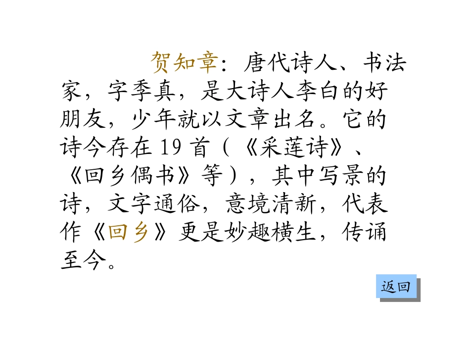 三年级语文下册第二课古诗两首_第3页