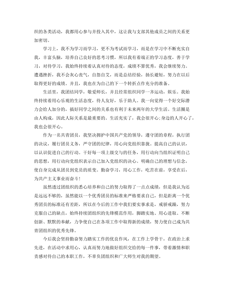 团员个人工作总结报告范文 _第2页