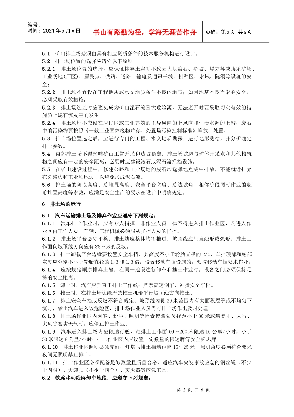 金属非金属矿山排土场安全生产规则_第2页