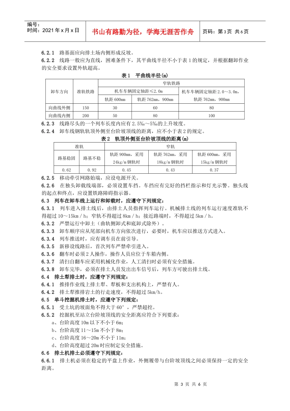 金属非金属矿山排土场安全生产规则_第3页