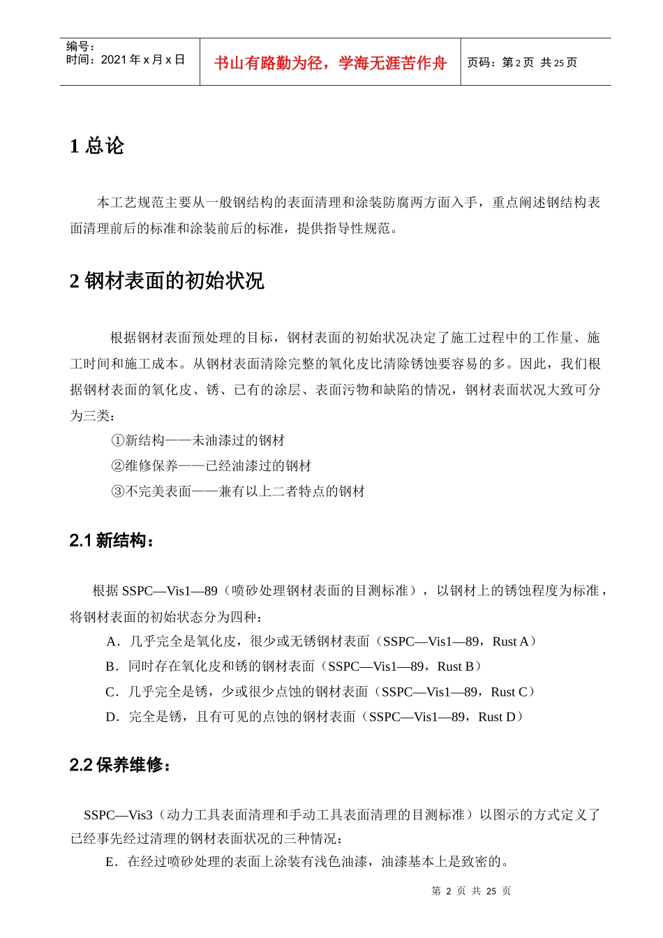 涂装工艺规程_第3页