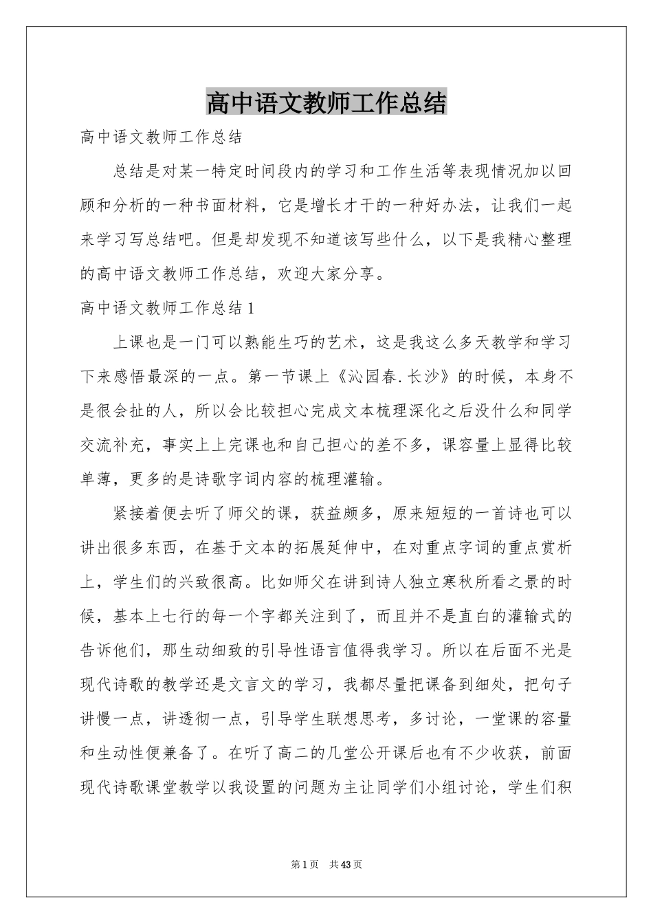 高中语文教师工作参考总结_第1页