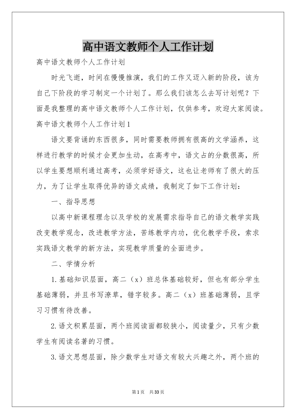 高中语文教师个人工作参考计划_第1页