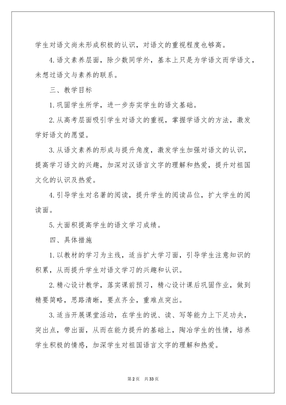 高中语文教师个人工作参考计划_第2页