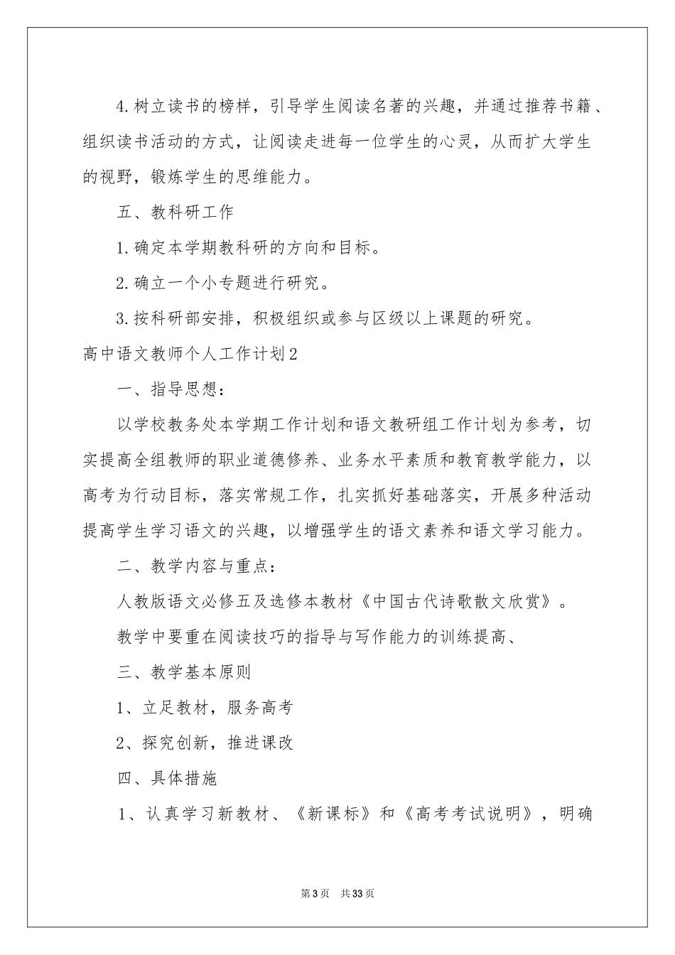 高中语文教师个人工作参考计划_第3页