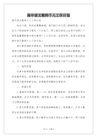 高中语文教师个人工作参考计划