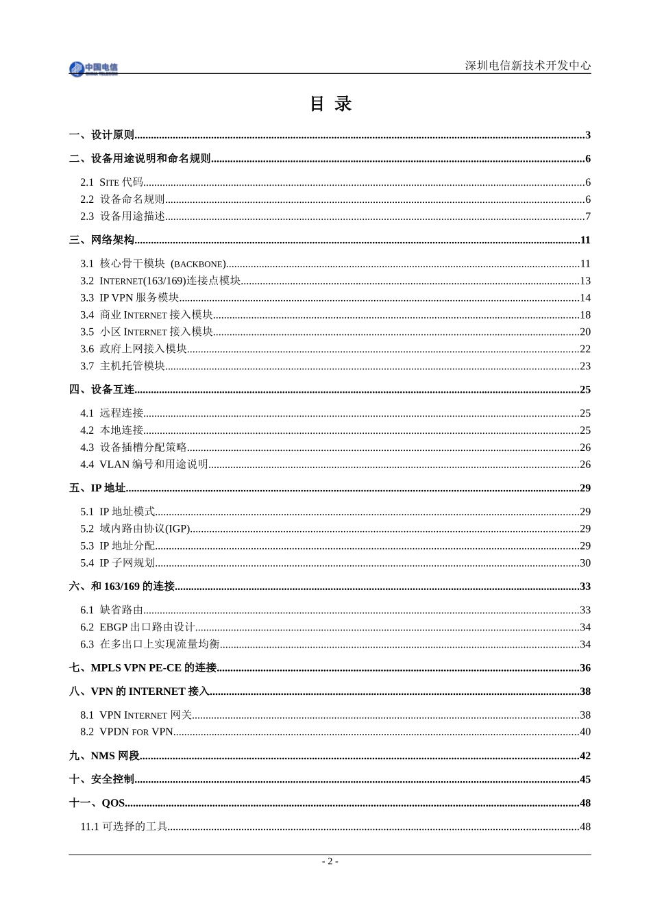 深圳市IP城域网组网技术方案_第2页