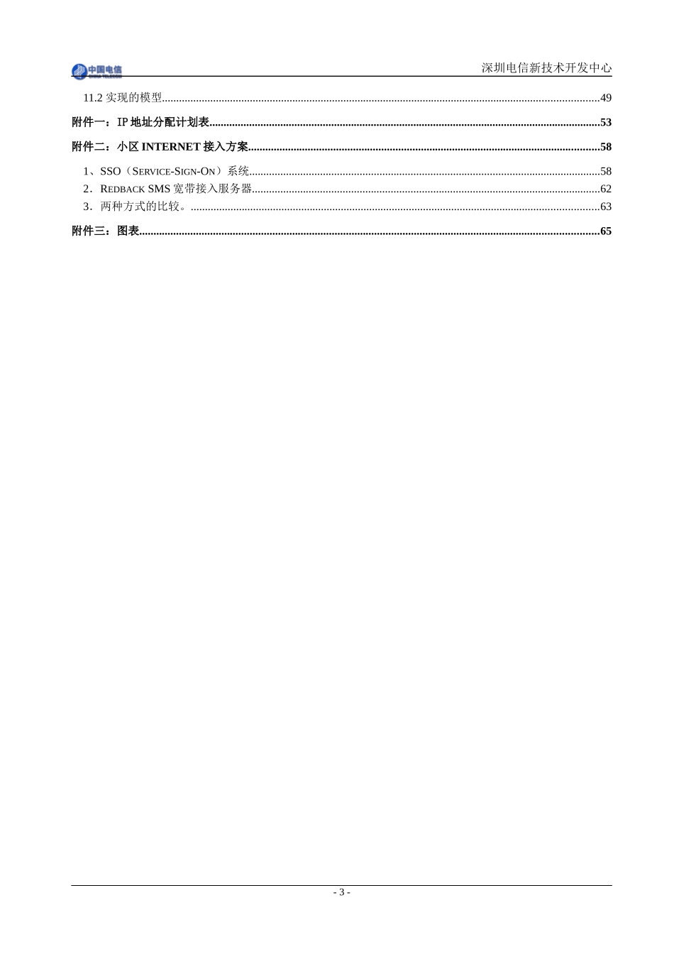 深圳市IP城域网组网技术方案_第3页