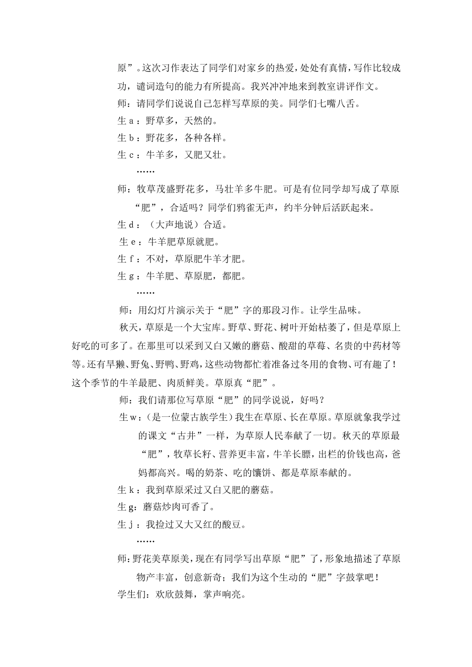 巧用“肥”字创意新_第2页