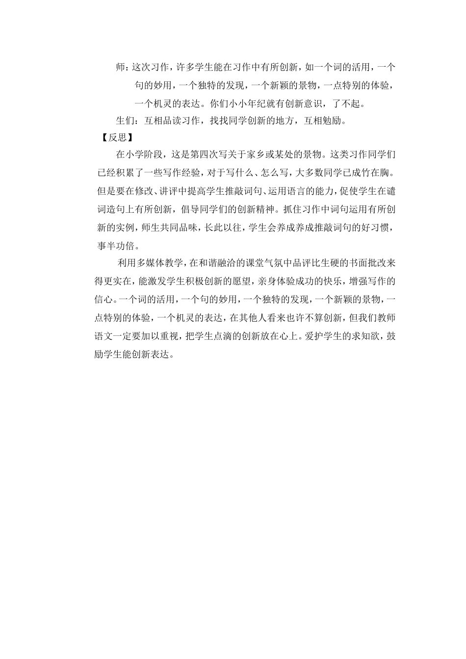 巧用“肥”字创意新_第3页
