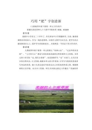 巧用“肥”字创意新