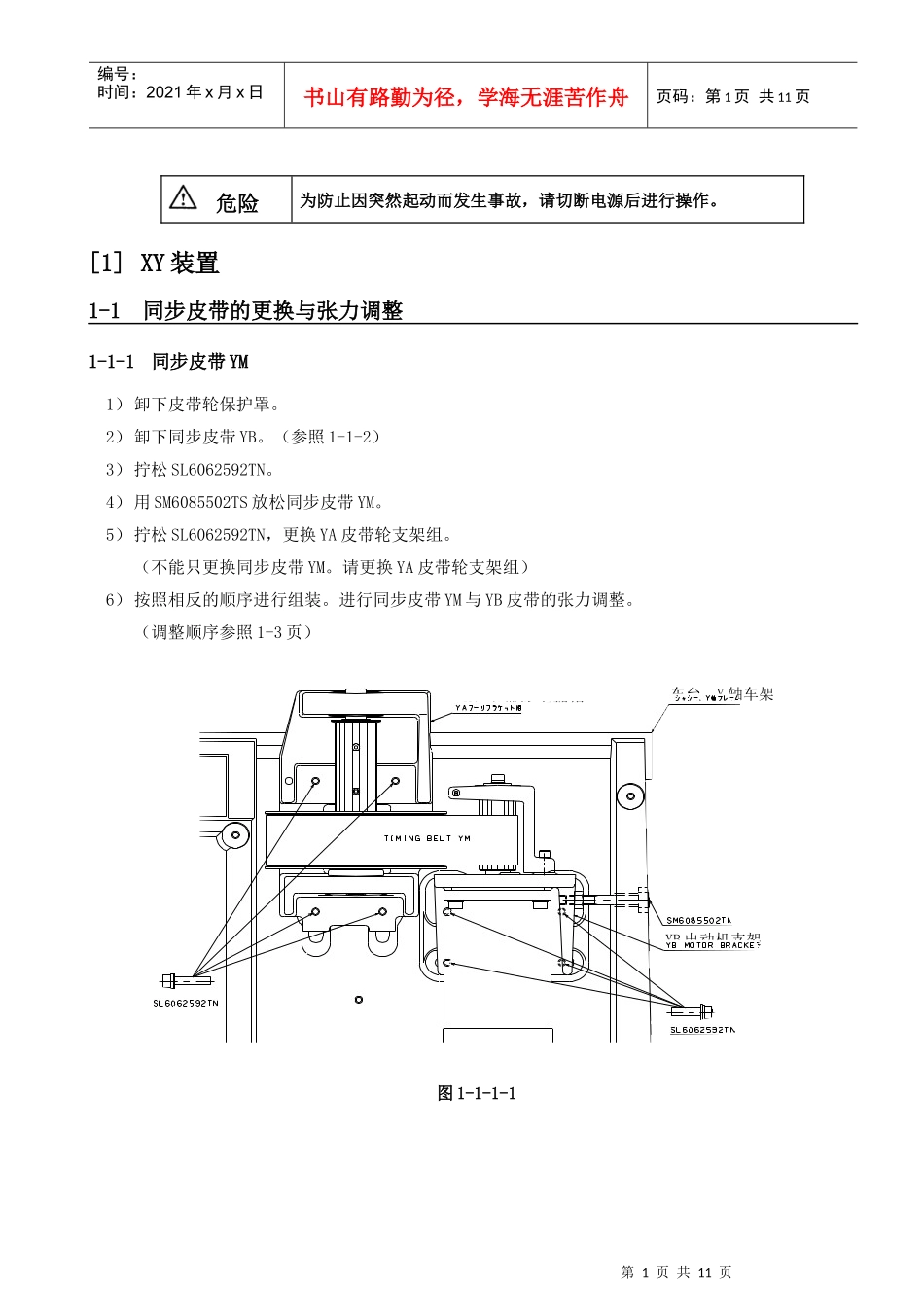 JUKI贴片机SMT生产线培训资料1_第1页