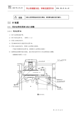 JUKI贴片机SMT生产线培训资料1