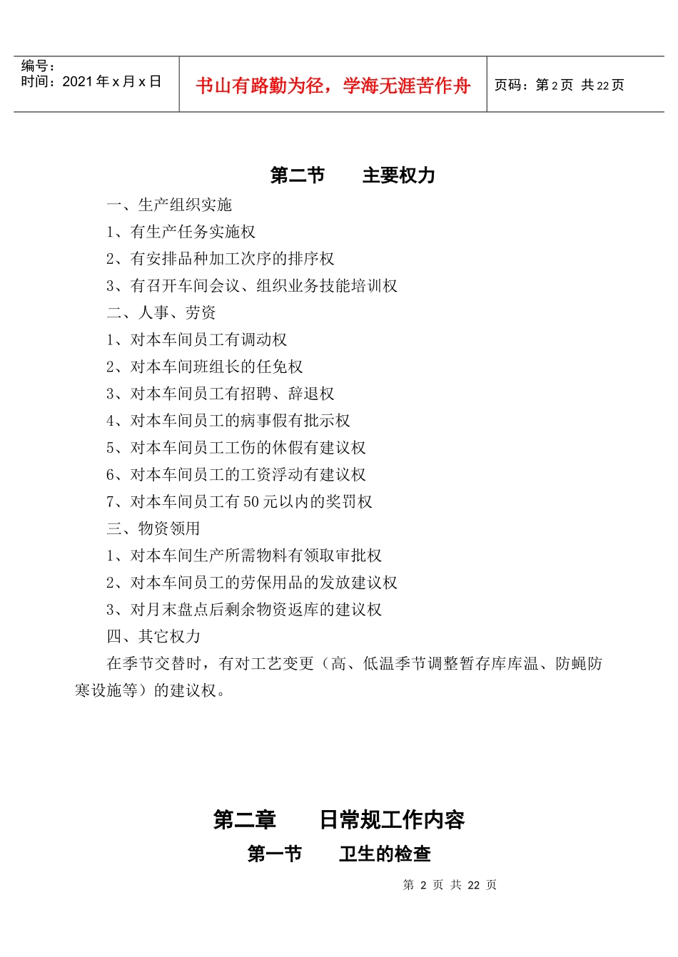 肉丸车间主任岗位作业指南_第2页