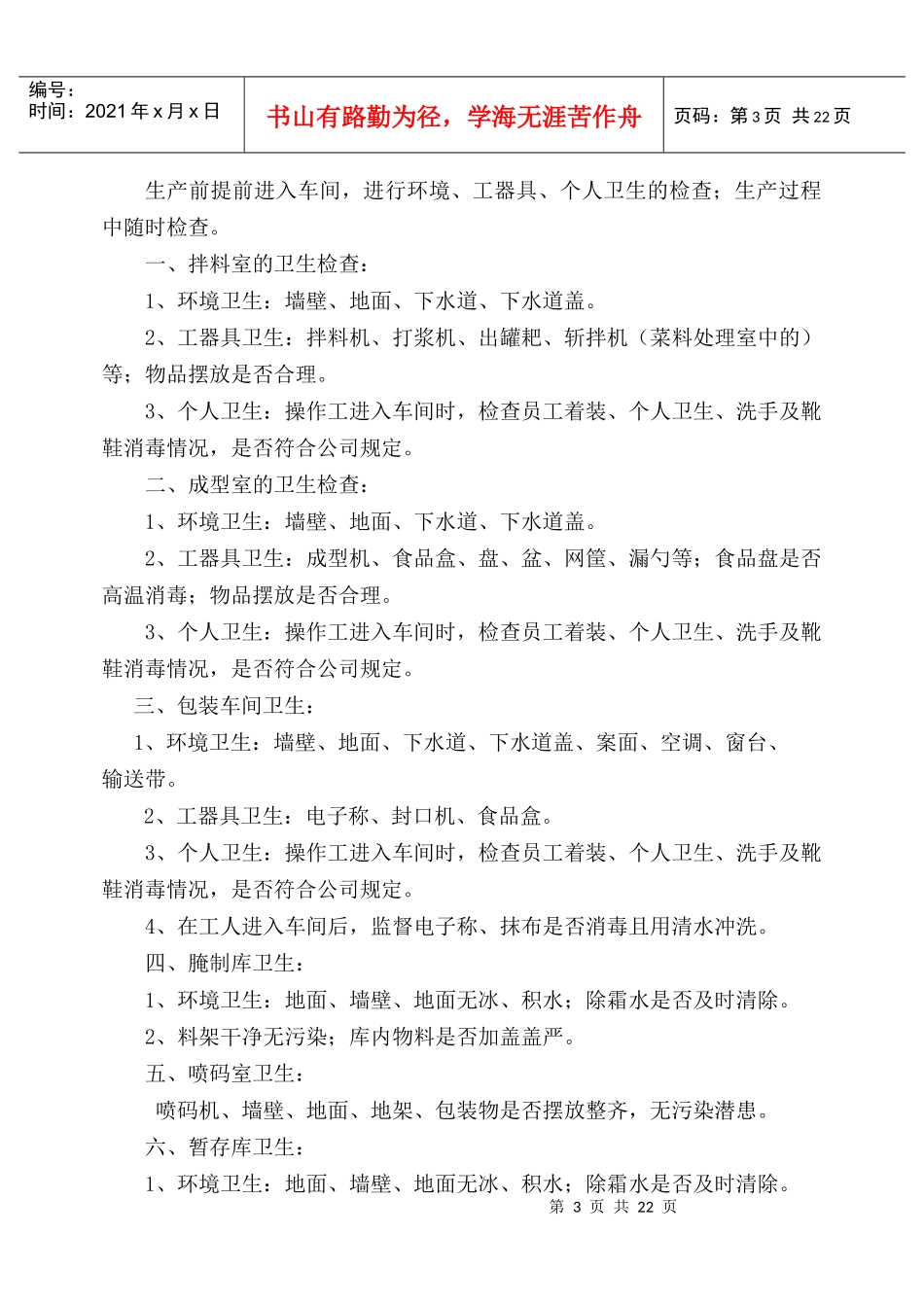 肉丸车间主任岗位作业指南_第3页