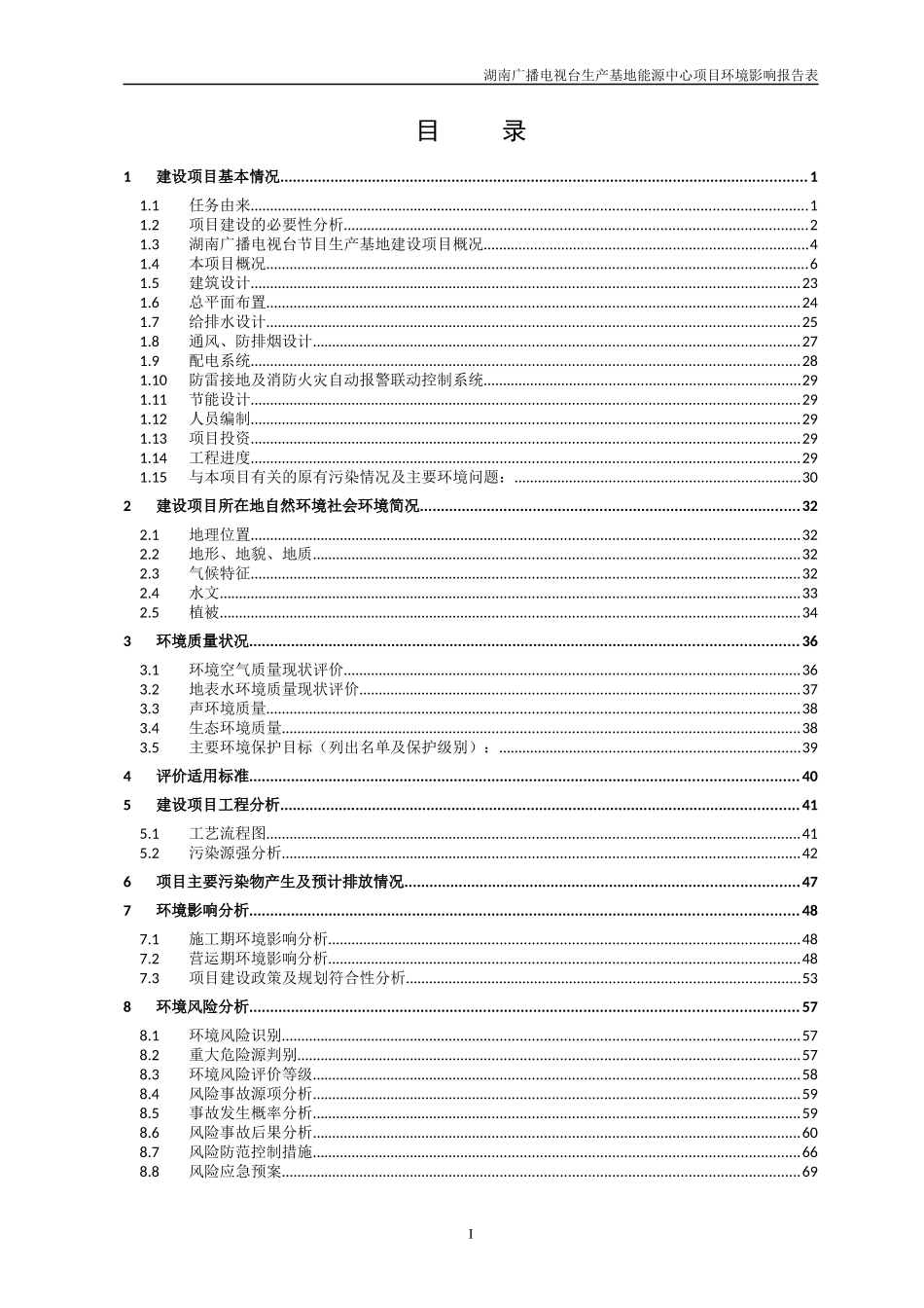 广播电视台生产基地能源中心项目环境影响报告表_第2页