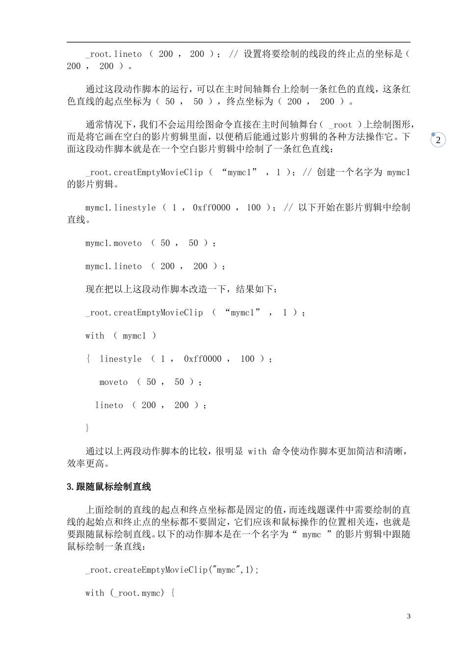 用_Flash_MX制作连线题课件的方法研究_第3页