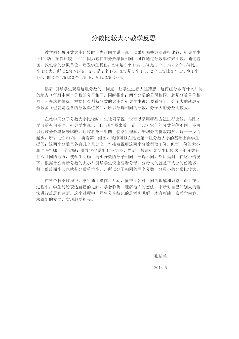 分数比较大小教学反思_第1页