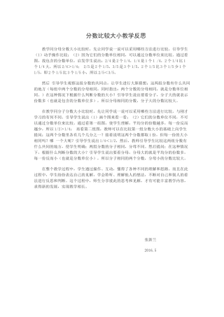 分数比较大小教学反思