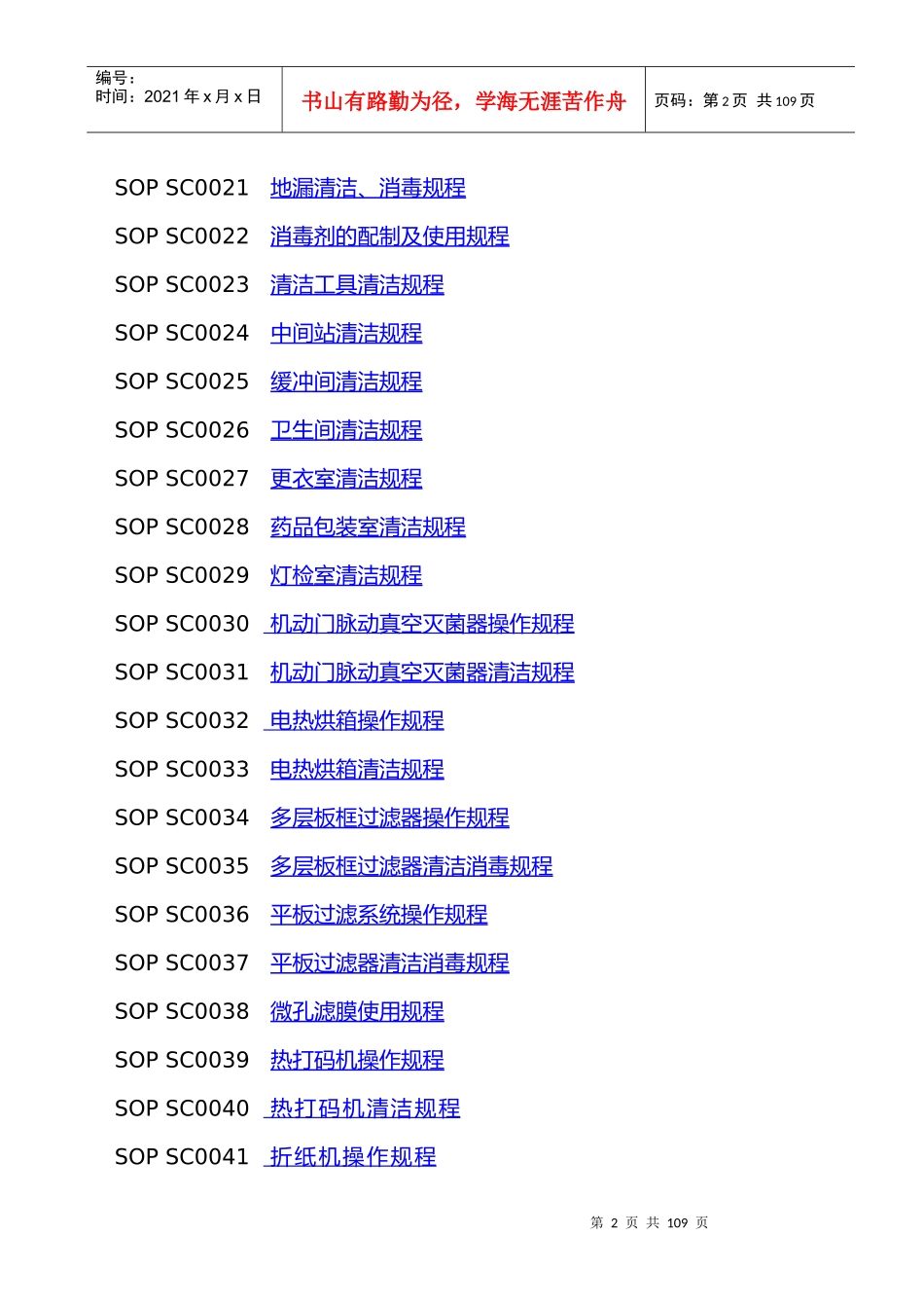 生产部操作规程与清洁规程_第2页