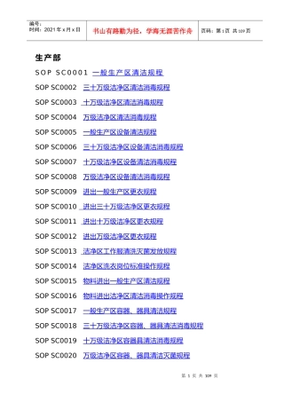 生产部操作规程与清洁规程
