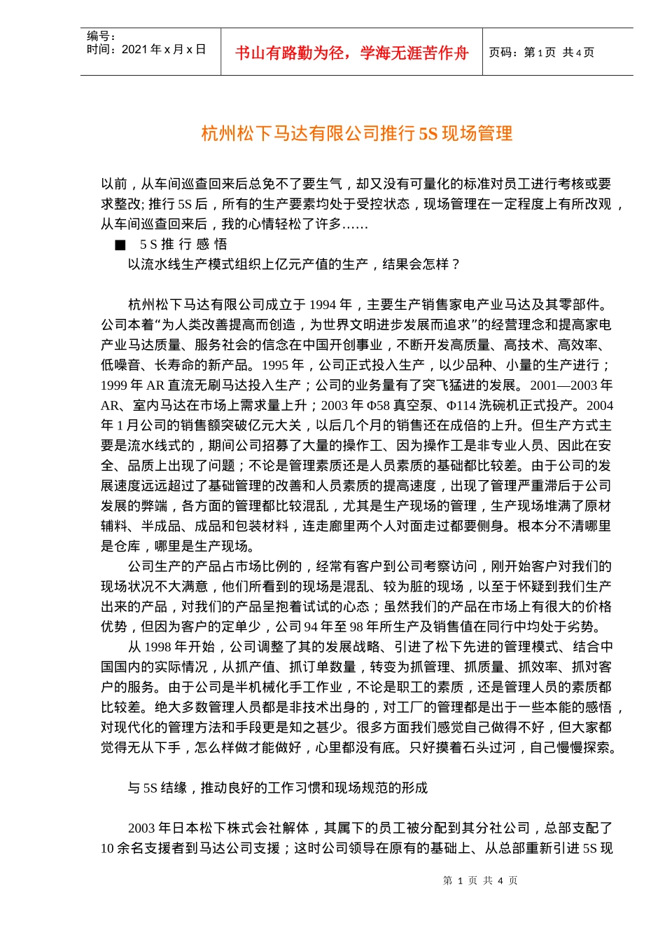 杭州XXXX有限公司推行5S现场管理(doc5)_第1页