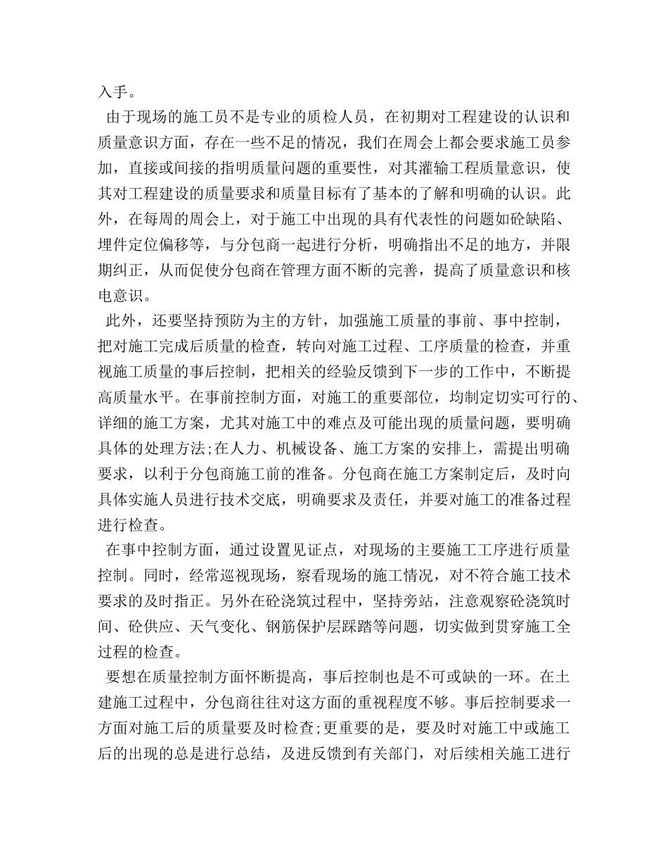 质量管理体系心得及总结 _第2页