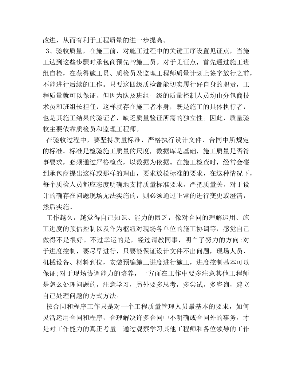 质量管理体系心得及总结 _第3页