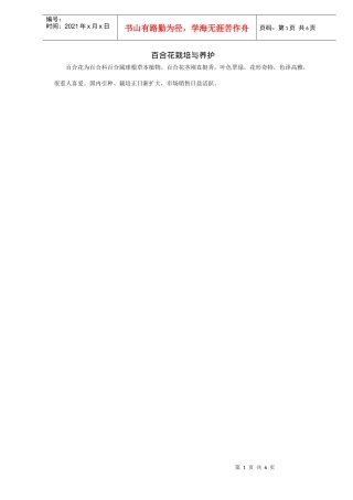 百合花栽培与养护技术