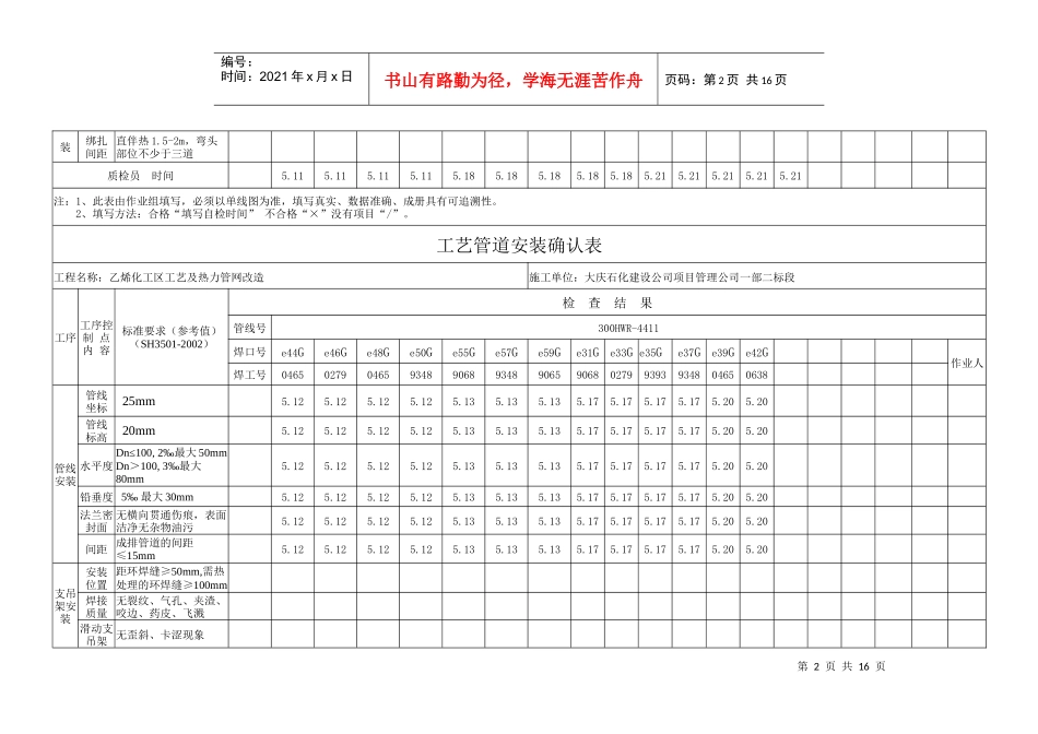 工艺管道安装确认表_第2页