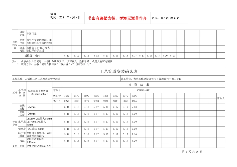 工艺管道安装确认表_第3页