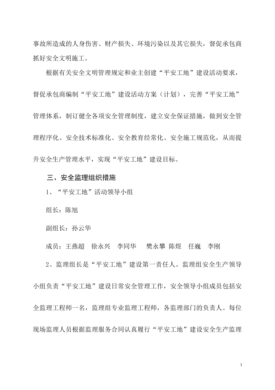 平安工地建设安全监理实施方案（DOC36页）_第2页