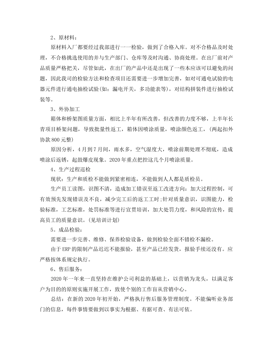 质量检验员年终总结汇编（8篇） _第2页