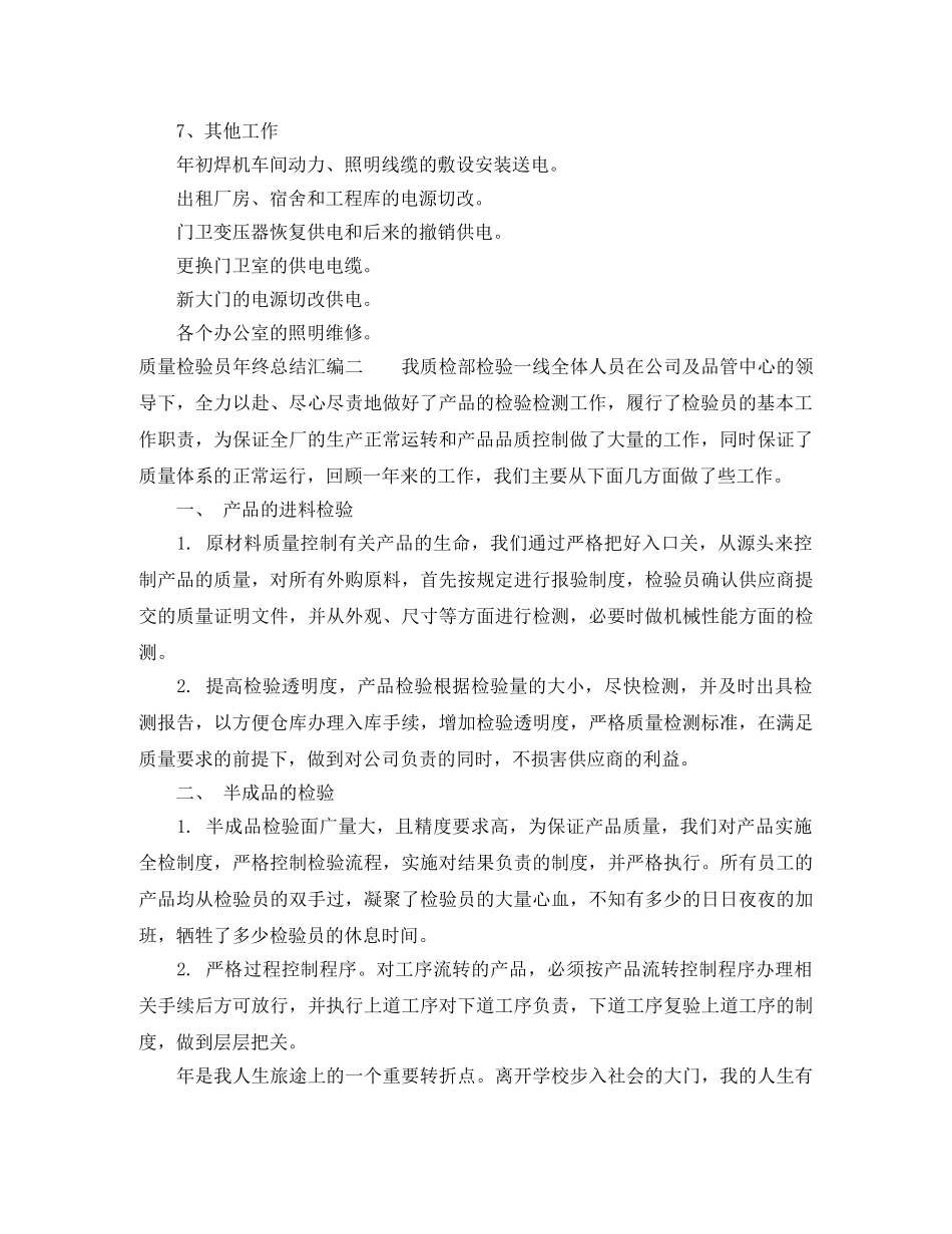 质量检验员年终总结汇编（8篇） _第3页