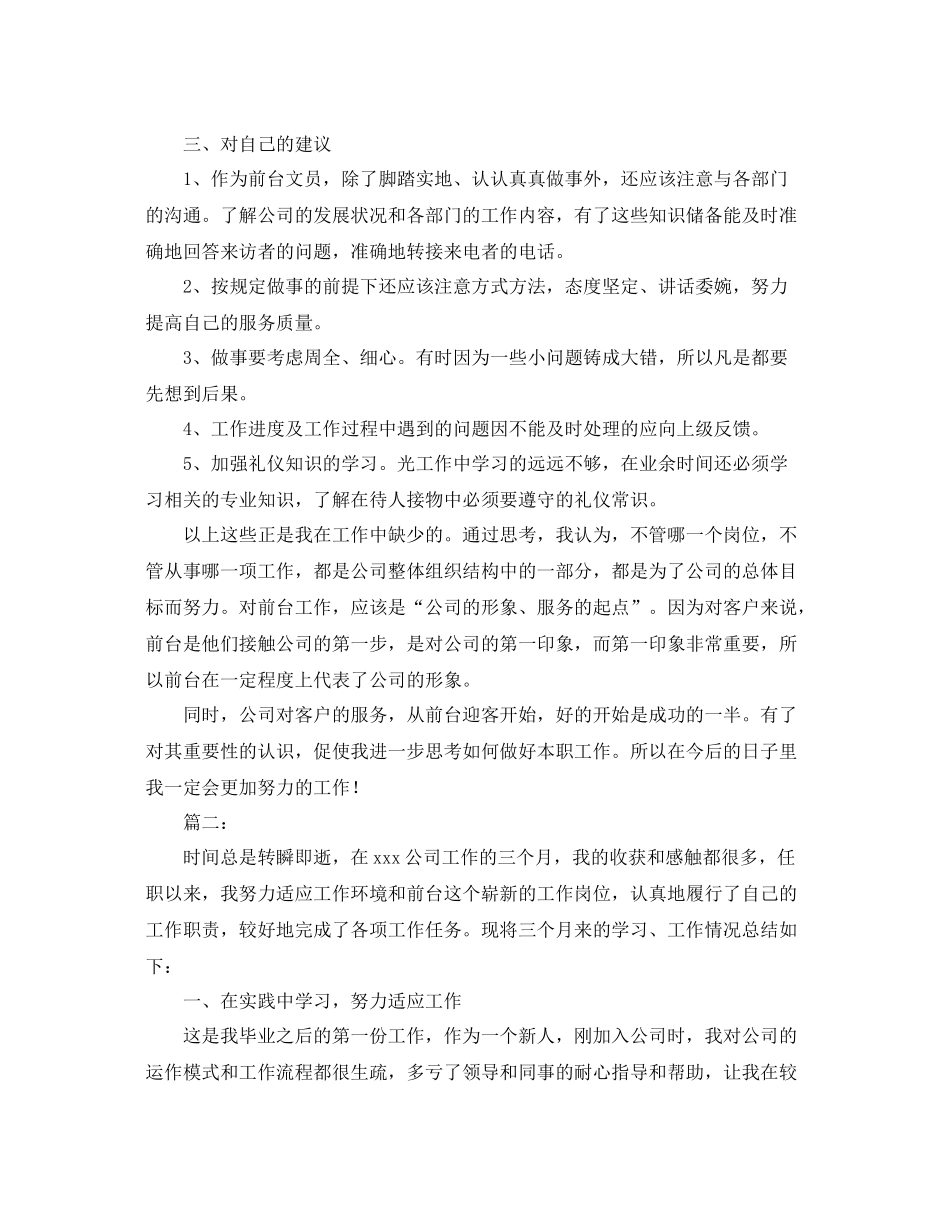 2020年前台文员个人工作总结 _第2页