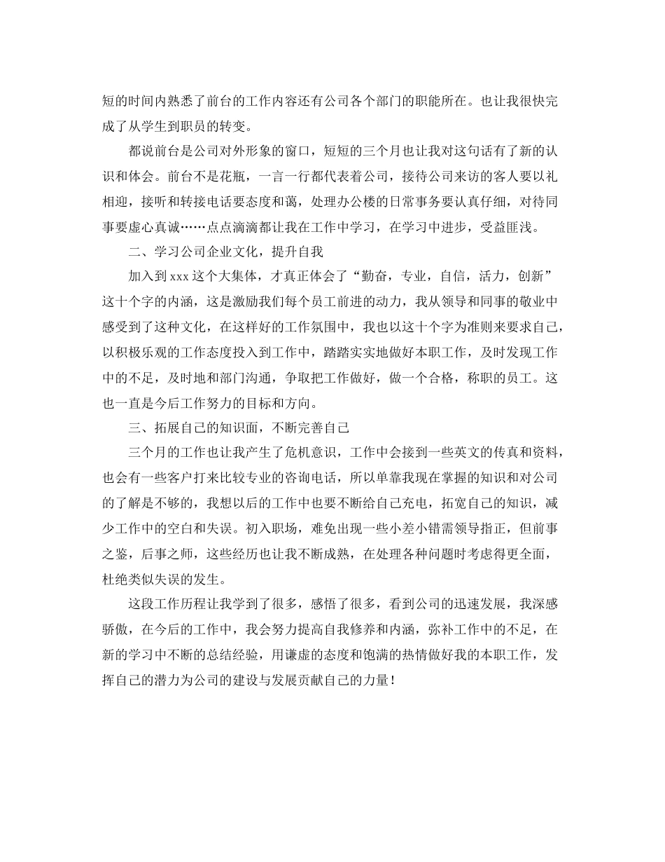 2020年前台文员个人工作总结 _第3页