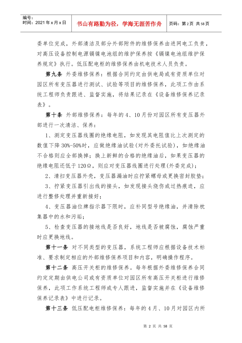 设备设施管理工作指引_第2页