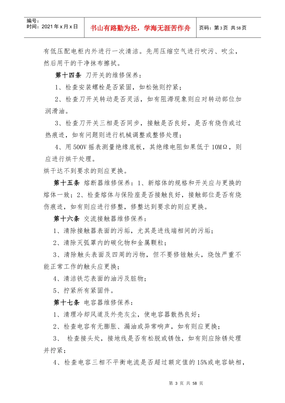 设备设施管理工作指引_第3页