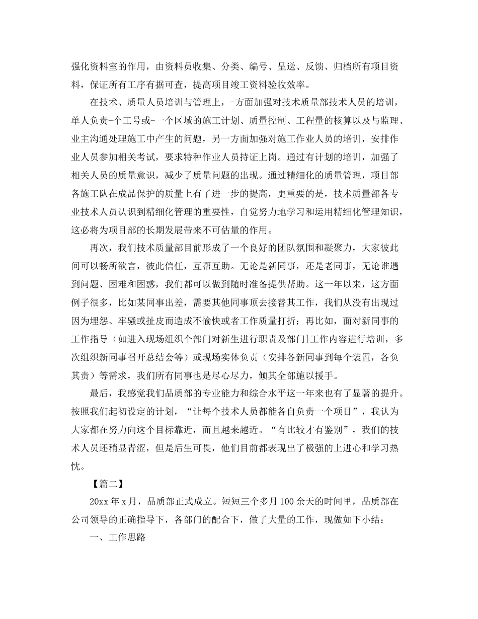 品管部门年终总结三篇 _第2页