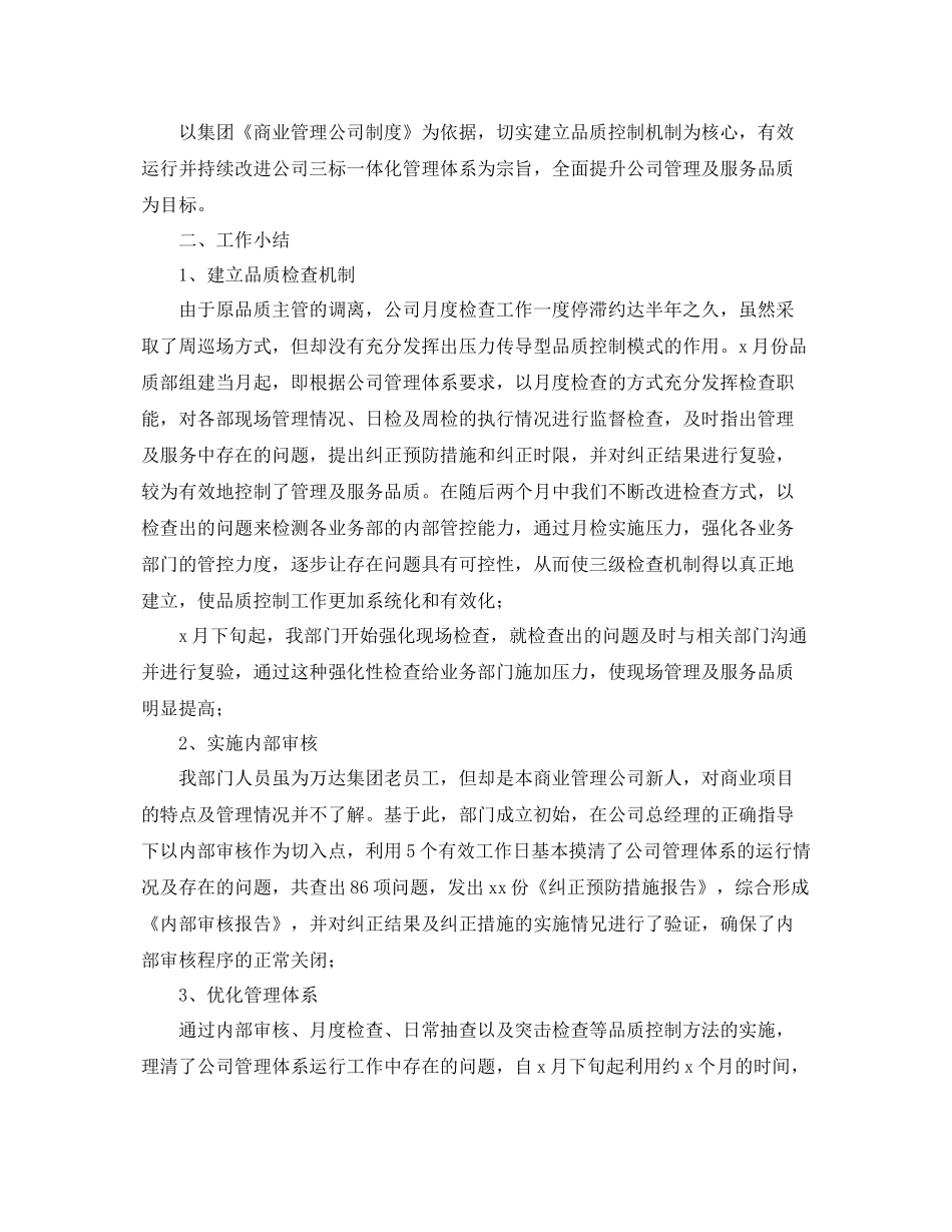 品管部门年终总结三篇 _第3页