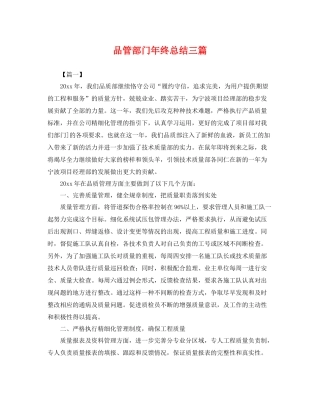 品管部门年终总结三篇 