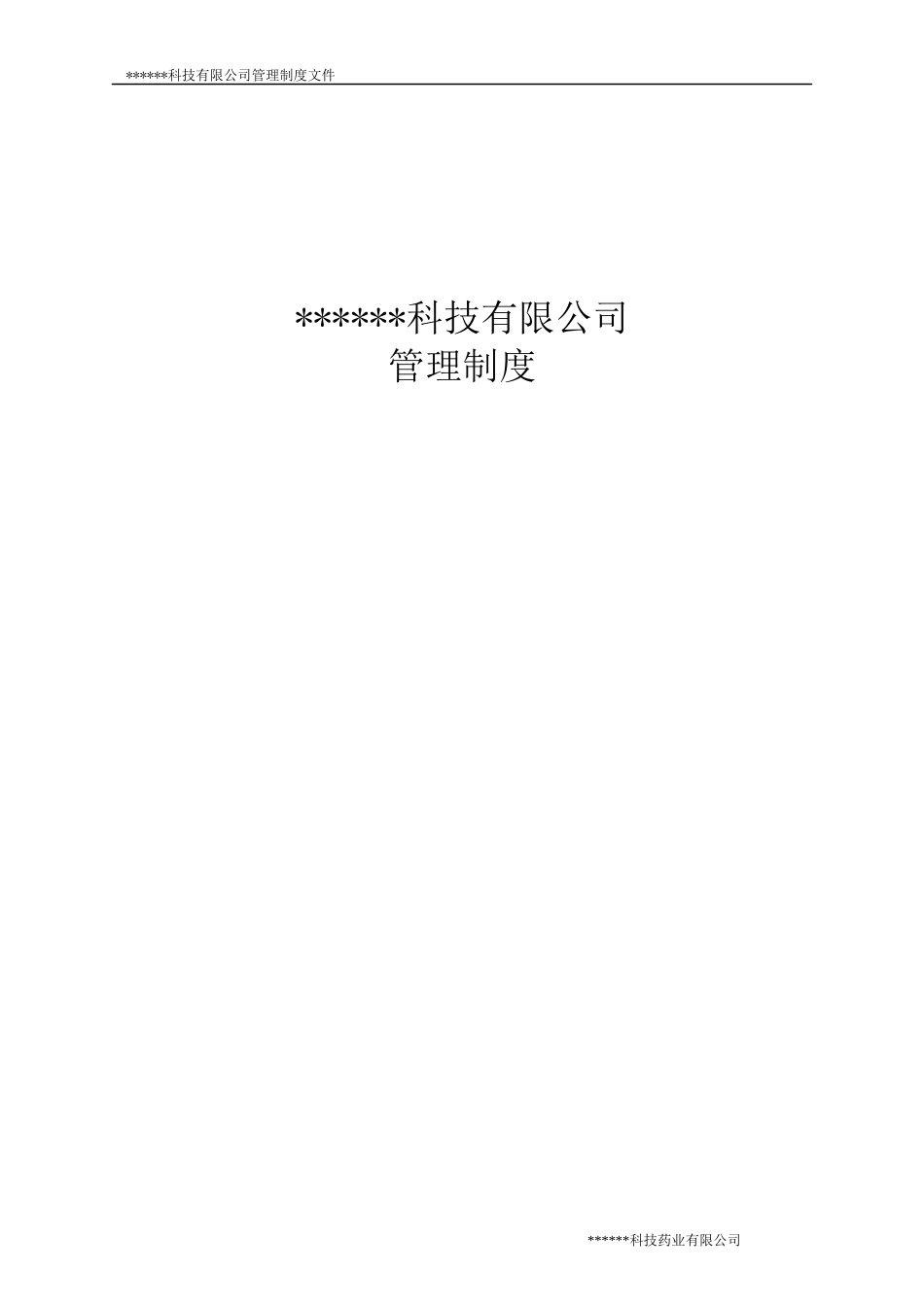 XXXX最新生物医药公司安全生产、安全管理、人员招聘、_第1页