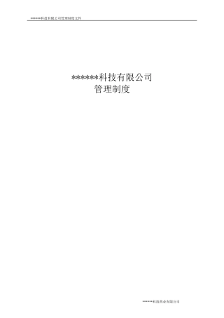XXXX最新生物医药公司安全生产、安全管理、人员招聘、