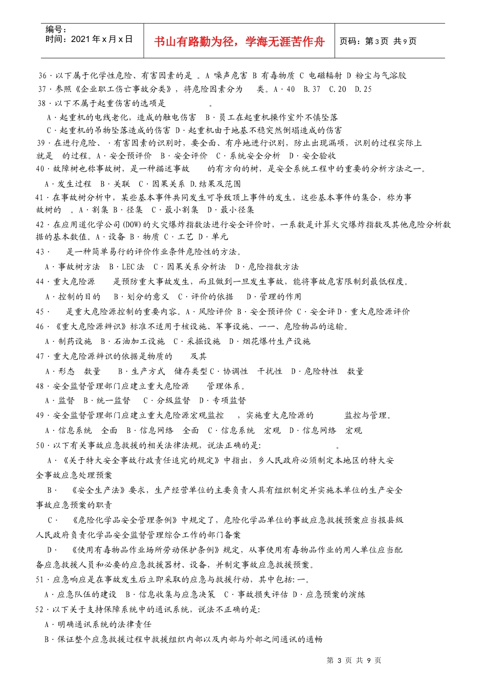 《安全生产管理知识》模拟试题A_第3页