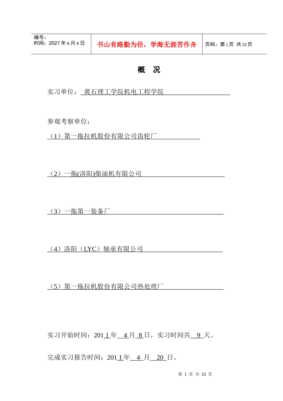 某拖拉机公司生产实习报告_第1页