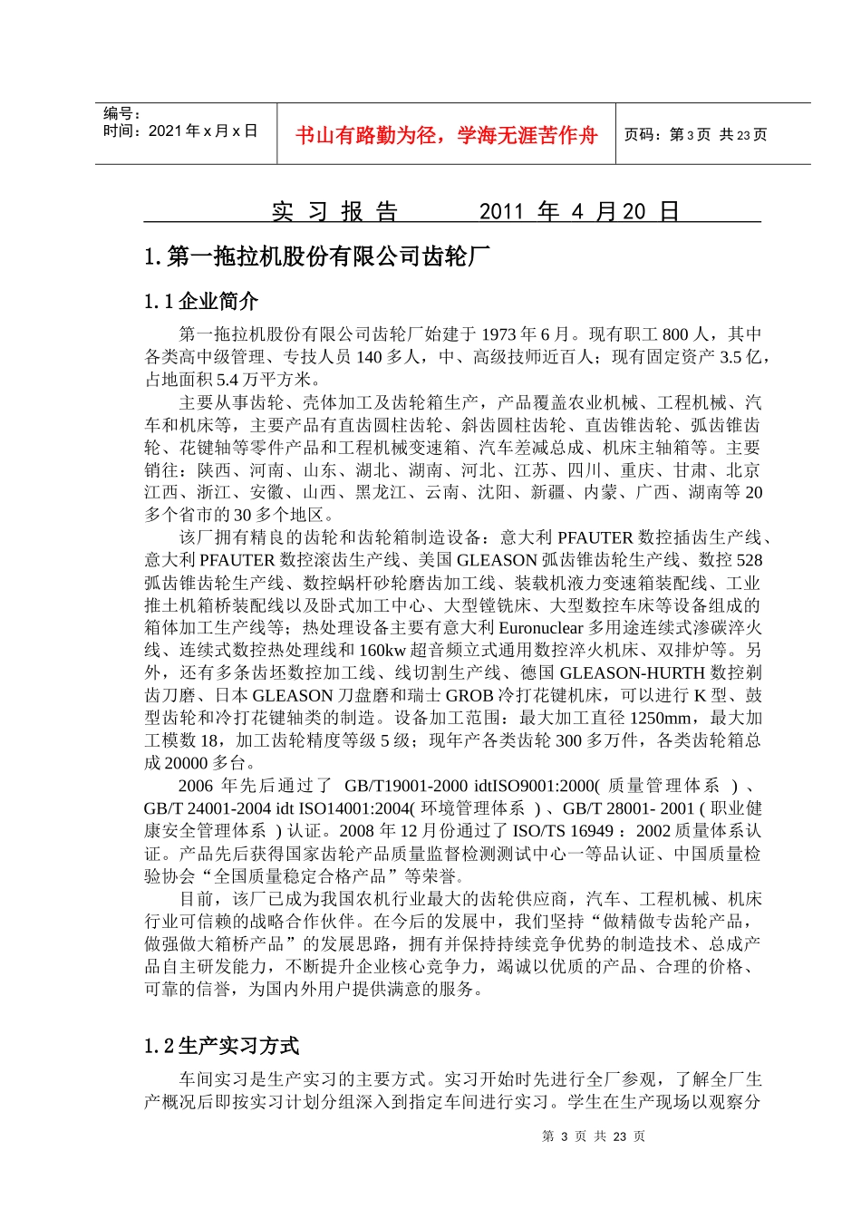 某拖拉机公司生产实习报告_第3页